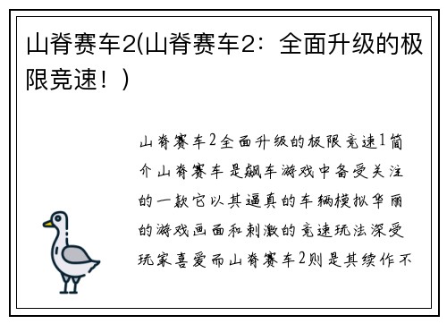 山脊赛车2(山脊赛车2：全面升级的极限竞速！)